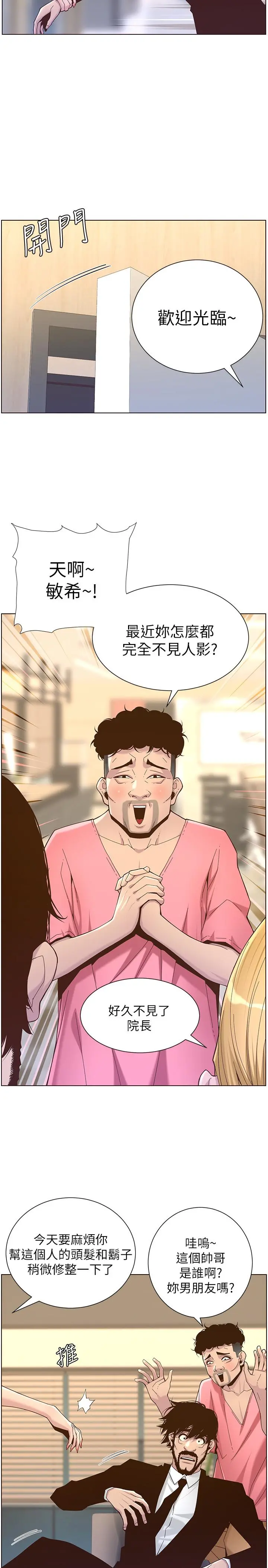 姊妹与继父 第67话-春德干净利落的大变身 第26页