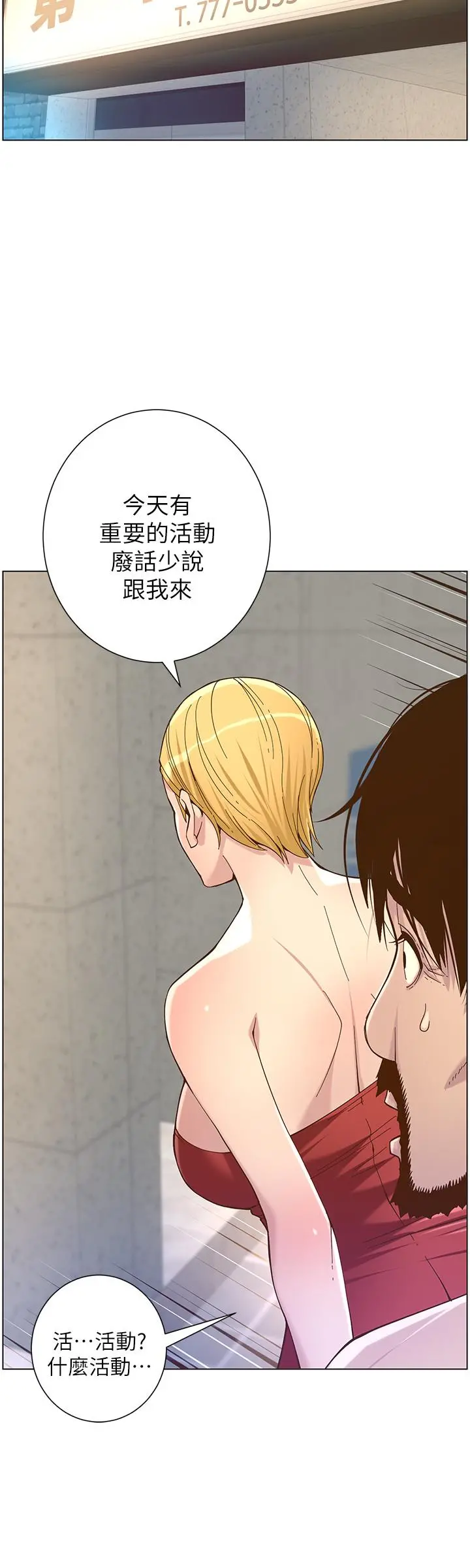 姊妹与继父 第67话-春德干净利落的大变身 第23页