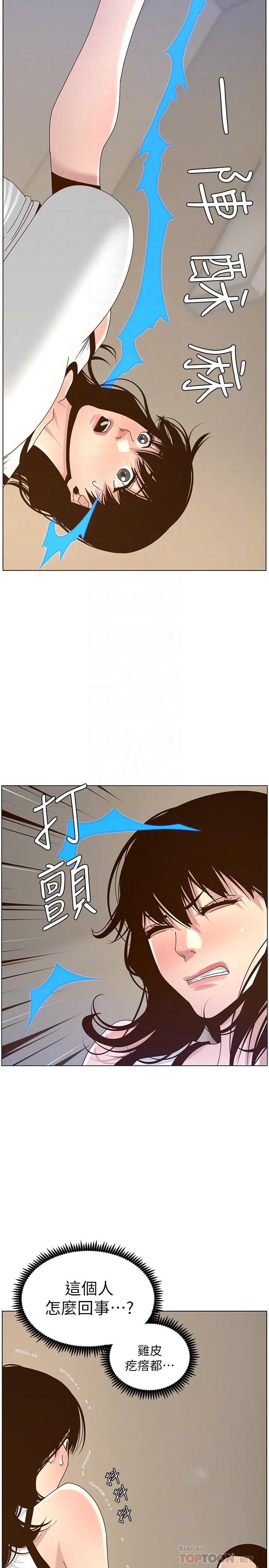 姊妹与继父 第67话-春德干净利落的大变身 第6页