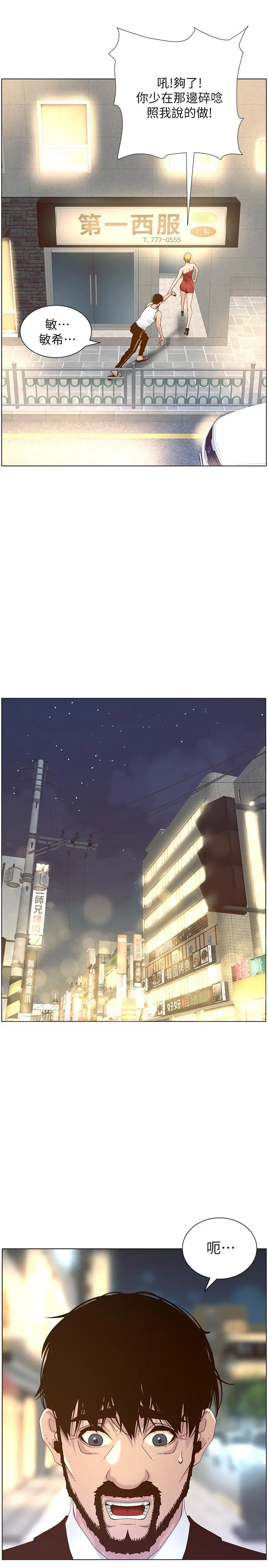 姊妹与继父 第67话-春德干净利落的大变身 第24页