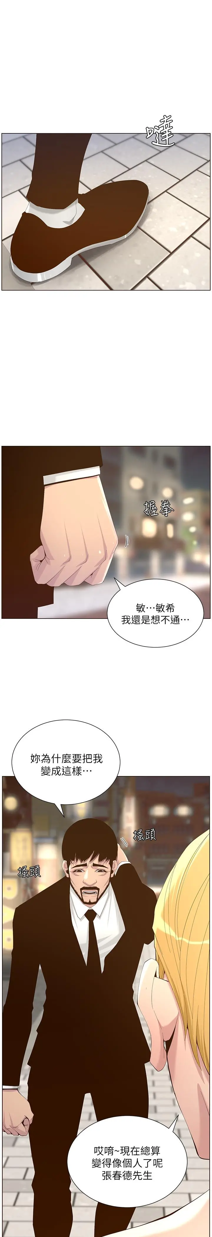 姊妹与继父 第67话-春德干净利落的大变身 第32页