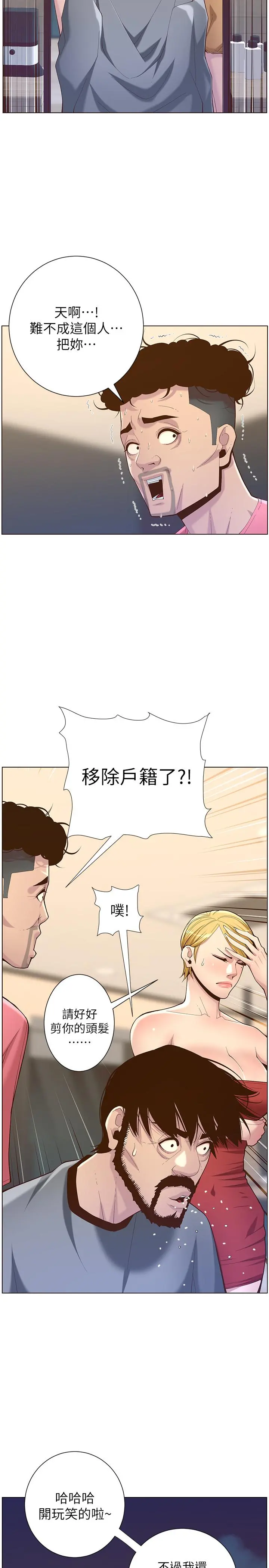 姊妹与继父 第67话-春德干净利落的大变身 第30页