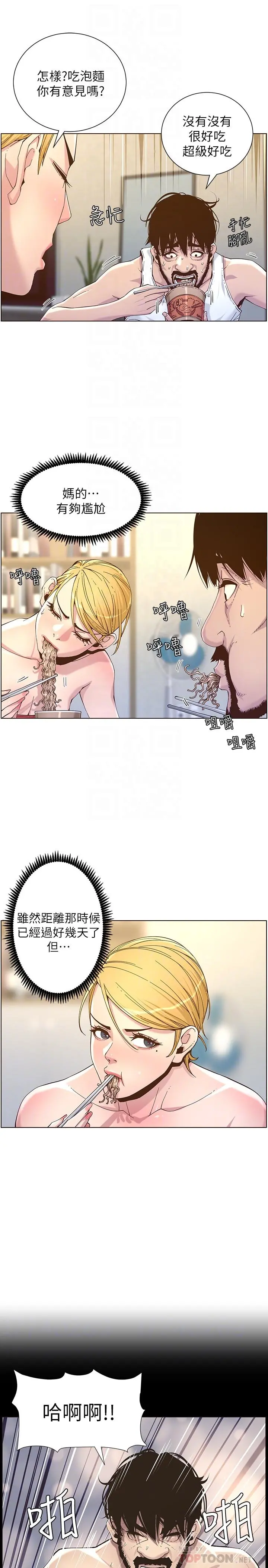 姊妹与继父 第67话-春德干净利落的大变身 第16页