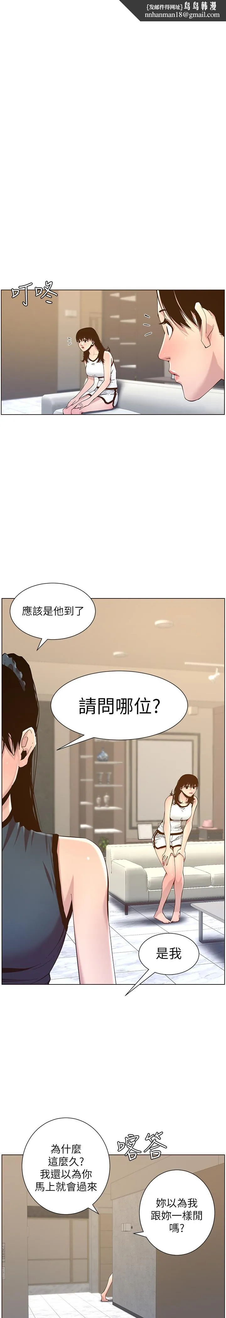 姊妹与继父 第67话-春德干净利落的大变身 第1页