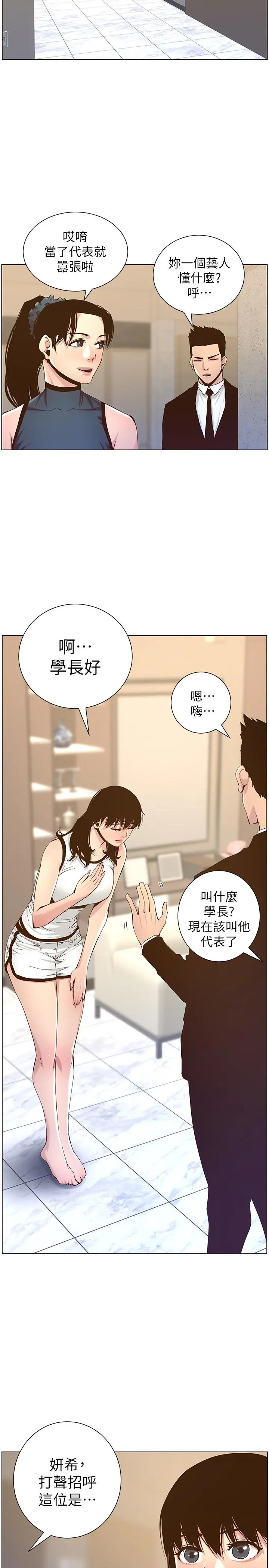 姊妹与继父 第67话-春德干净利落的大变身 第2页