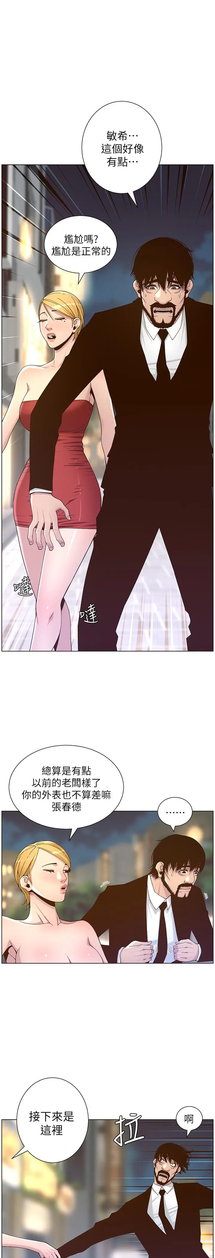 姊妹与继父 第67话-春德干净利落的大变身 第25页
