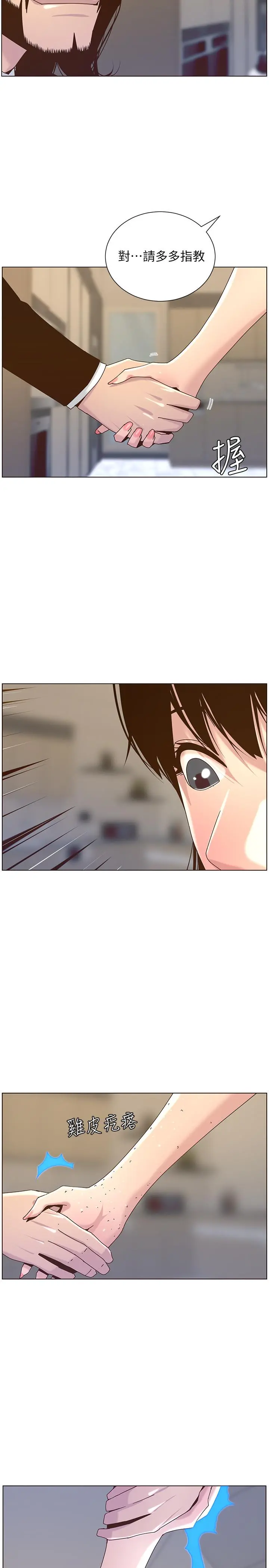 姊妹与继父 第67话-春德干净利落的大变身 第5页