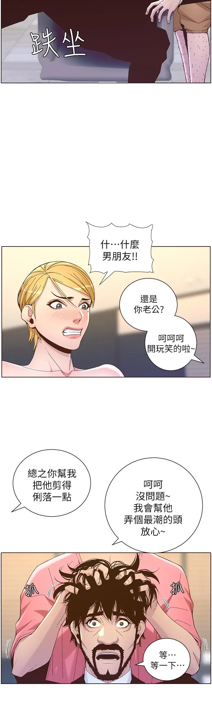 姊妹与继父 第67话-春德干净利落的大变身 第27页