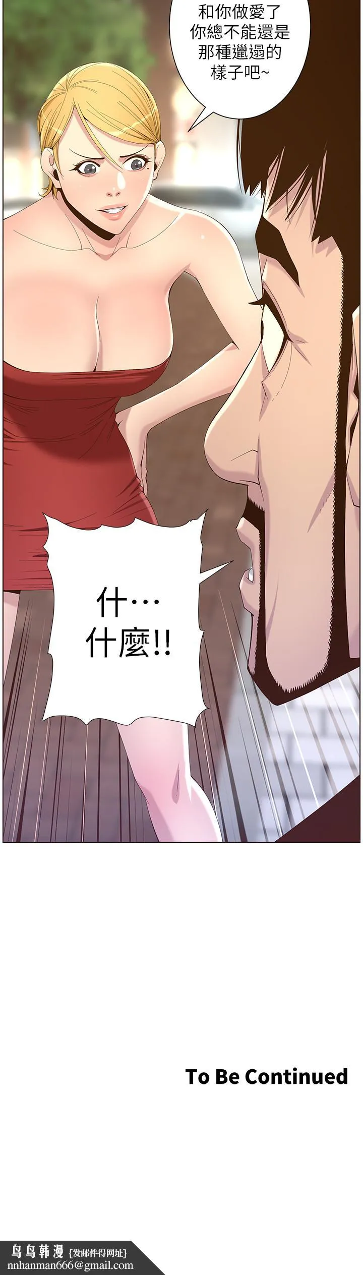 姊妹与继父 第67话-春德干净利落的大变身 第34页