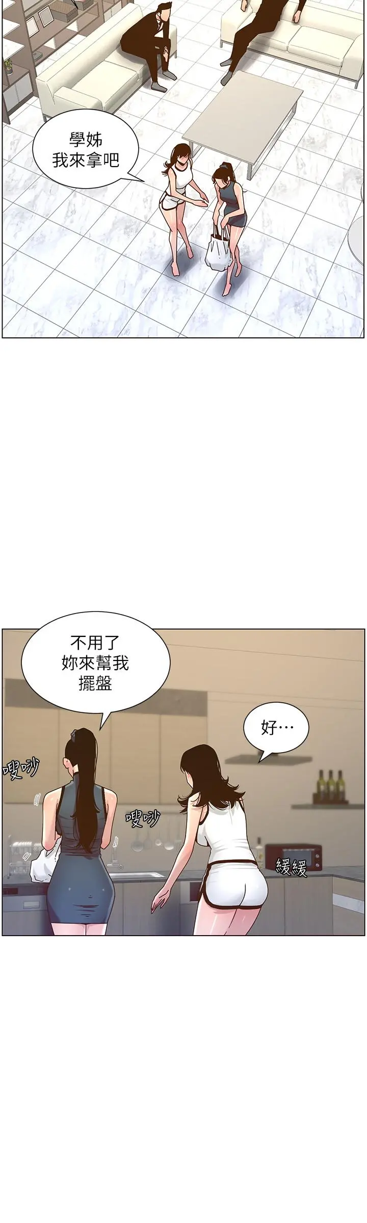 姊妹与继父 第67话-春德干净利落的大变身 第11页