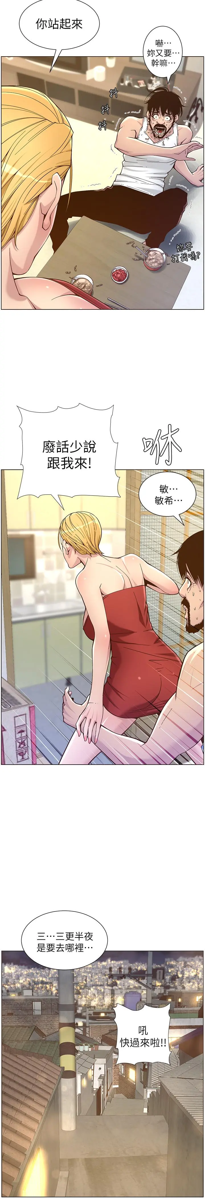 姊妹与继父 第67话-春德干净利落的大变身 第21页