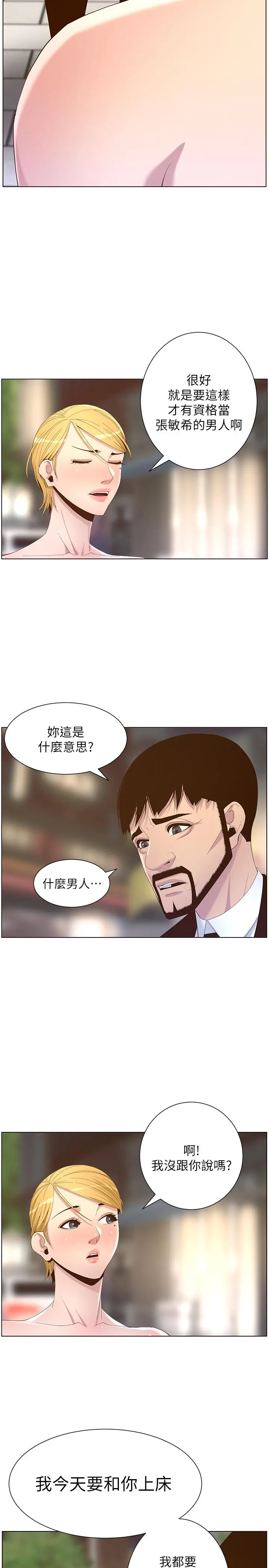 姊妹与继父 第67话-春德干净利落的大变身 第33页