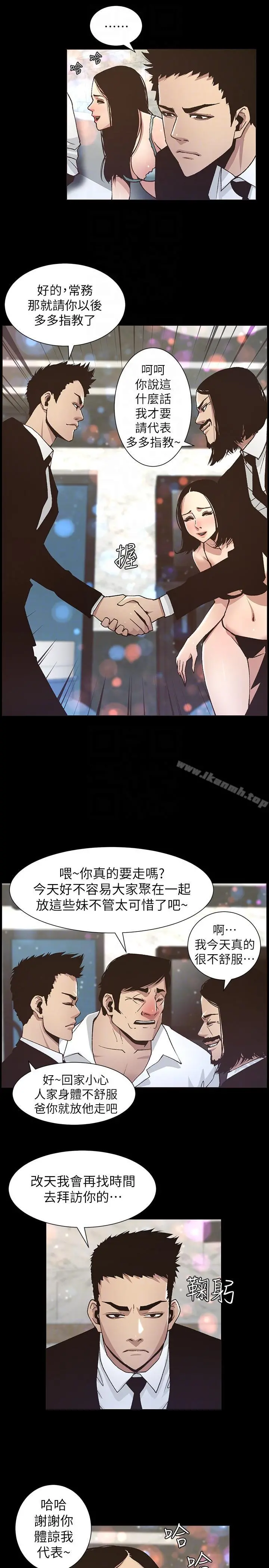 姊妹与继父 第17话-安慰主人的方法 第9页