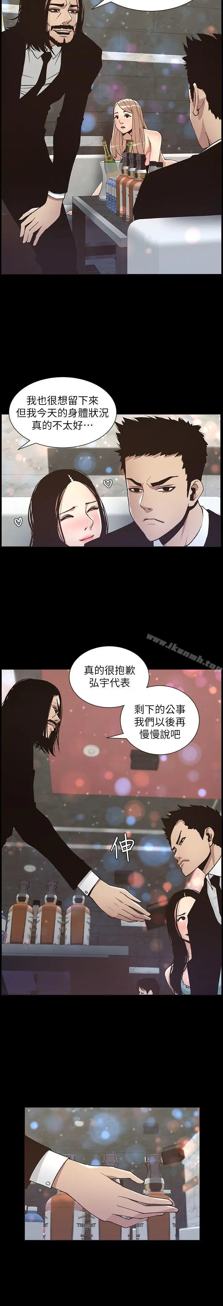 姊妹与继父 第17话-安慰主人的方法 第8页