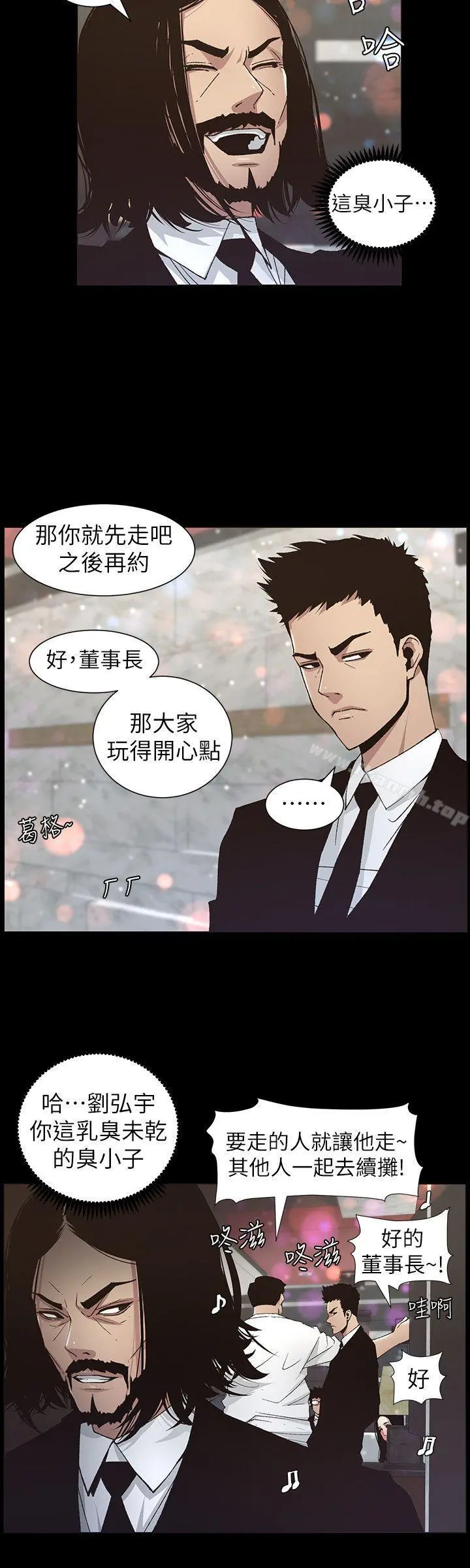 姊妹与继父 第17话-安慰主人的方法 第10页