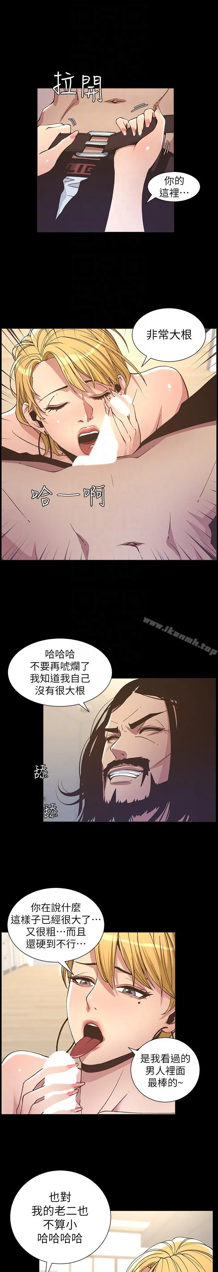 姊妹与继父 第17话-安慰主人的方法 第19页