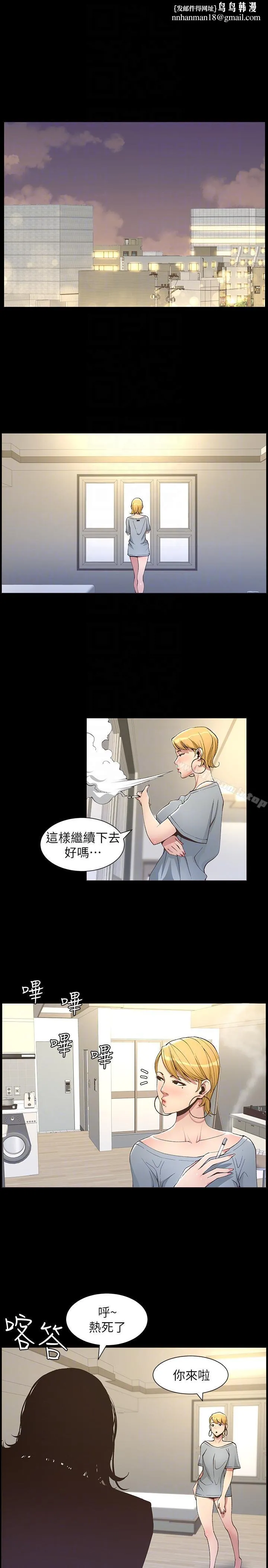 姊妹与继父 第17话-安慰主人的方法 第11页