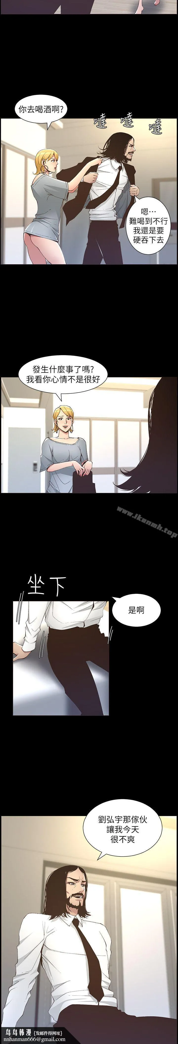 姊妹与继父 第17话-安慰主人的方法 第12页