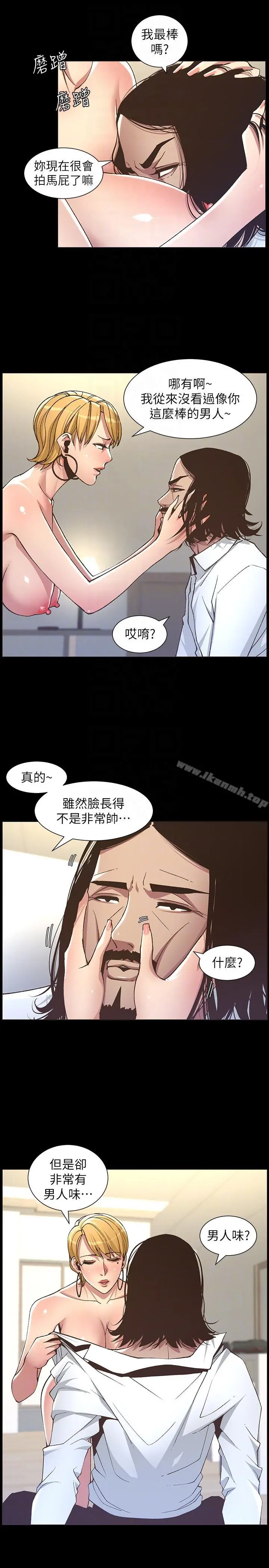姊妹与继父 第17话-安慰主人的方法 第17页