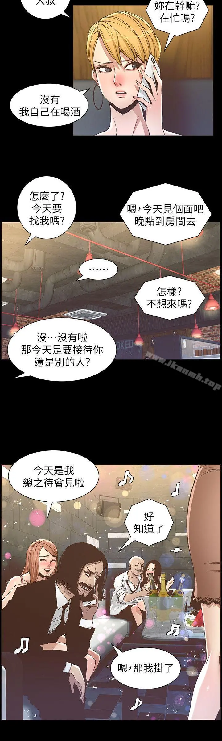 姊妹与继父 第17话-安慰主人的方法 第6页