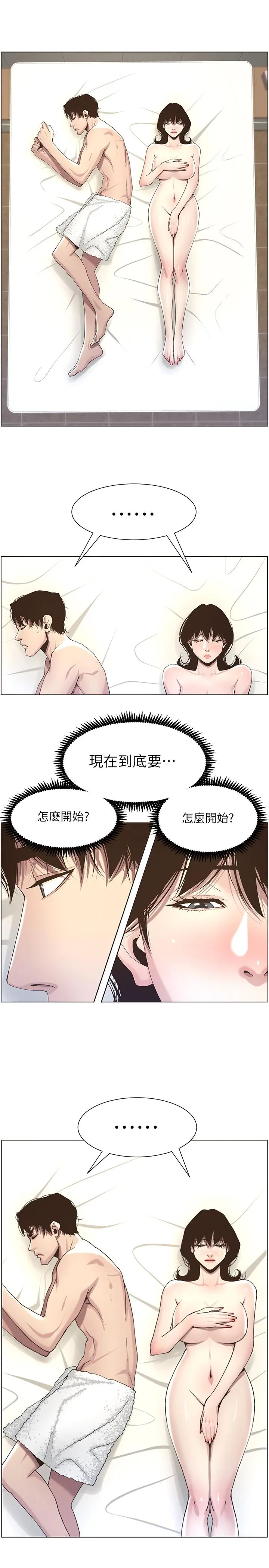 姊妹与继父 第46话-积极主导的妍希 第17页