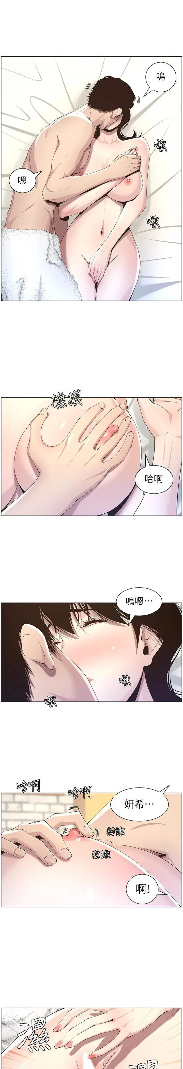 姊妹与继父 第46话-积极主导的妍希 第19页