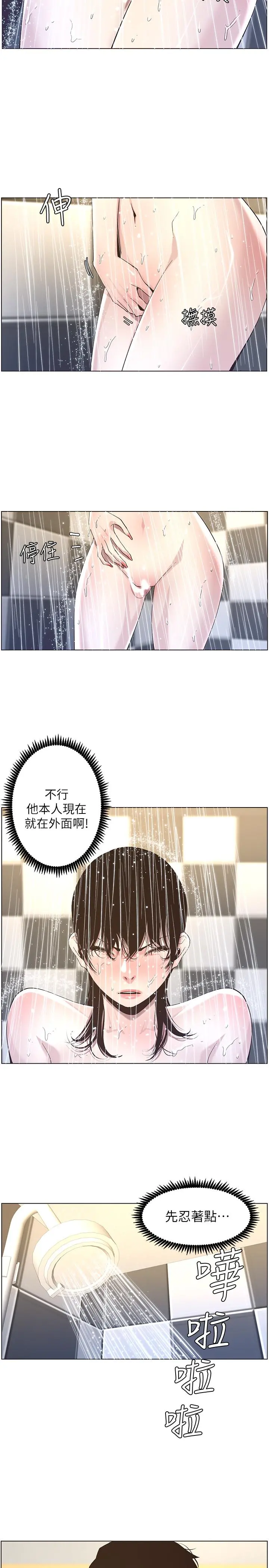 姊妹与继父 第46话-积极主导的妍希 第11页