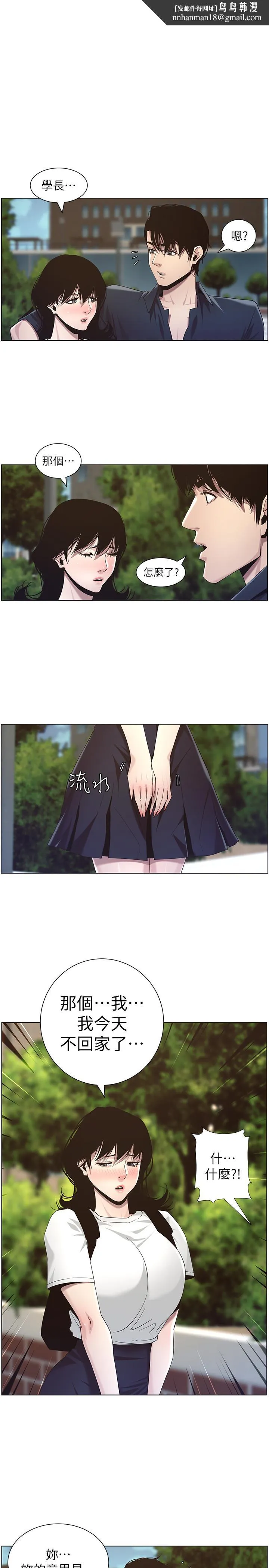 姊妹与继父 第46话-积极主导的妍希 第1页