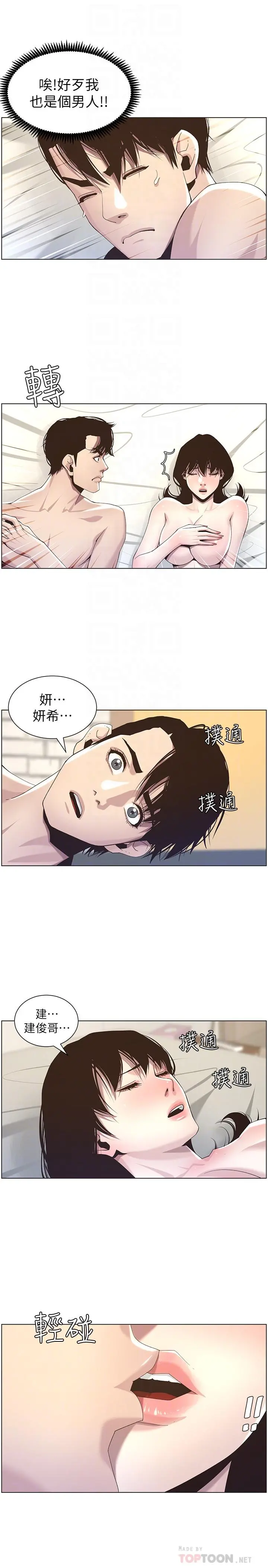 姊妹与继父 第46话-积极主导的妍希 第18页