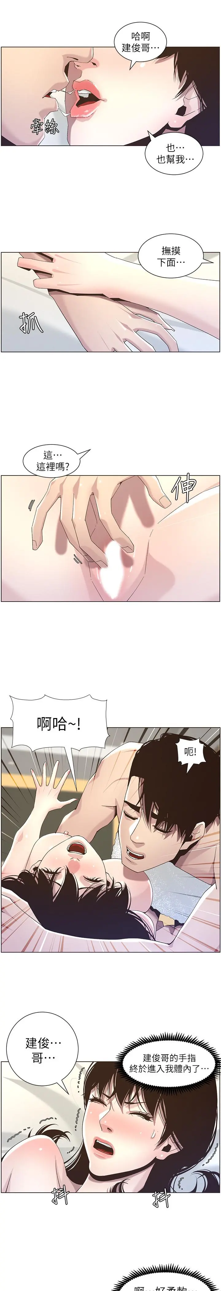 姊妹与继父 第46话-积极主导的妍希 第21页