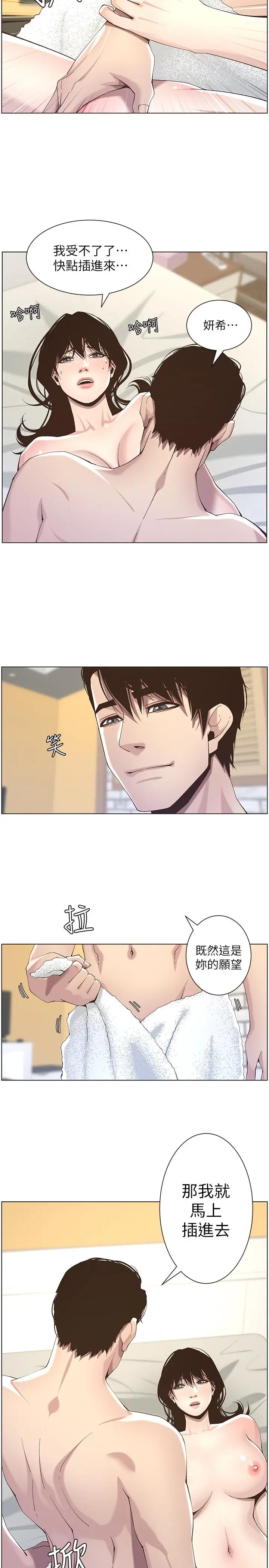 姊妹与继父 第46话-积极主导的妍希 第23页