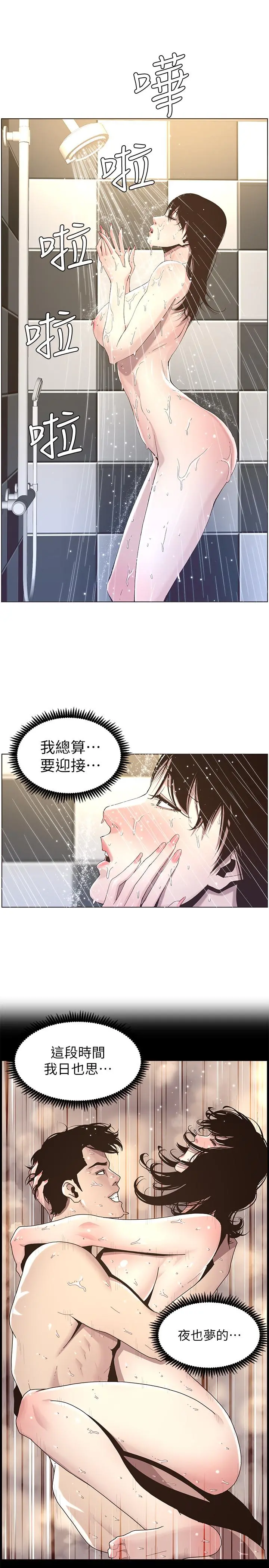 姊妹与继父 第46话-积极主导的妍希 第9页
