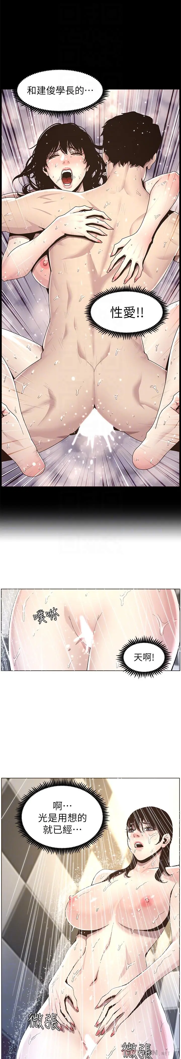 姊妹与继父 第46话-积极主导的妍希 第10页