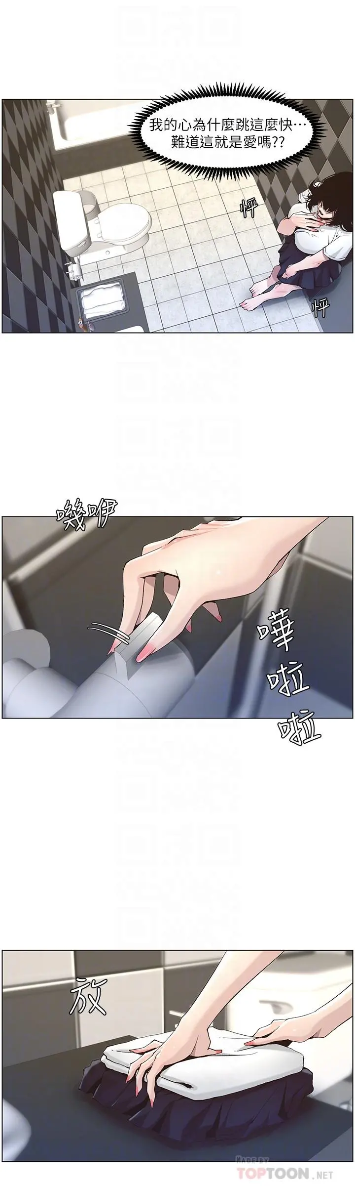 姊妹与继父 第46话-积极主导的妍希 第8页