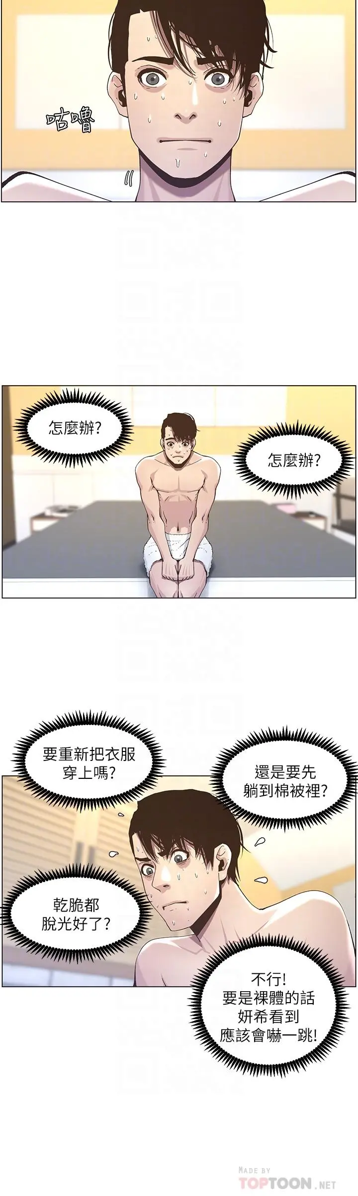 姊妹与继父 第46话-积极主导的妍希 第12页