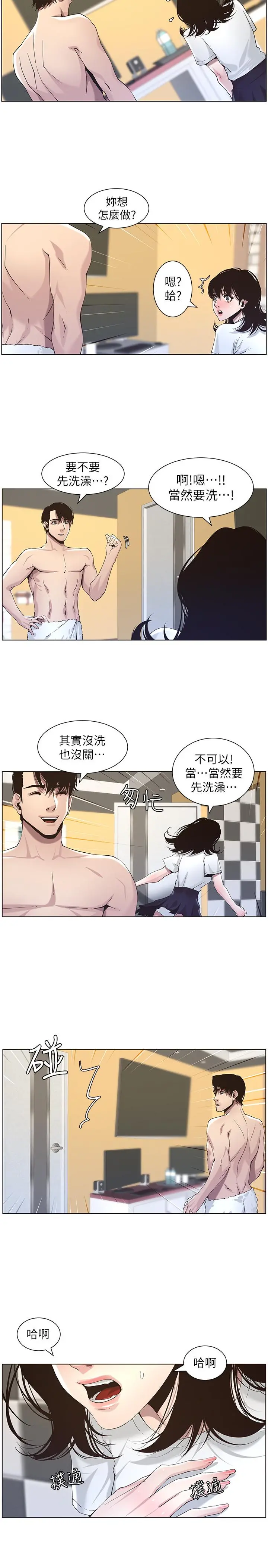 姊妹与继父 第46话-积极主导的妍希 第7页