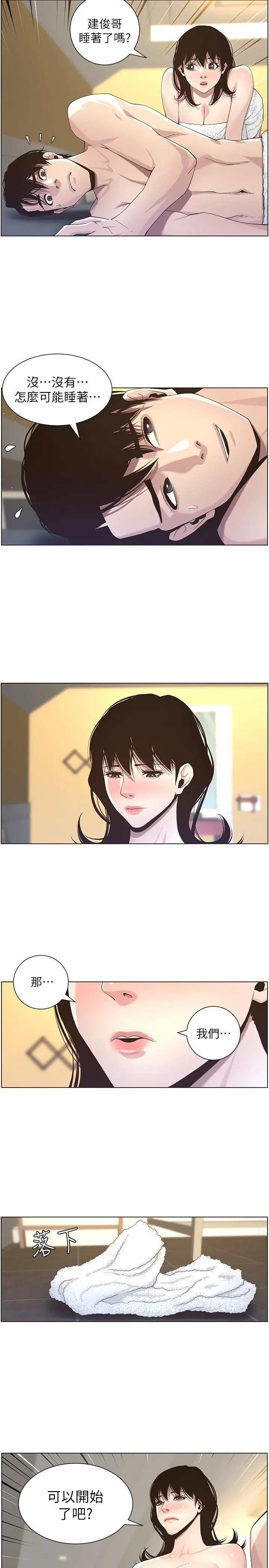 姊妹与继父 第46话-积极主导的妍希 第15页