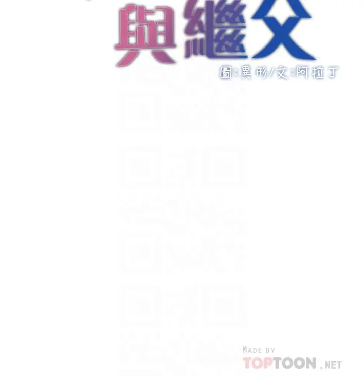 姊妹与继父 第46话-积极主导的妍希 第4页