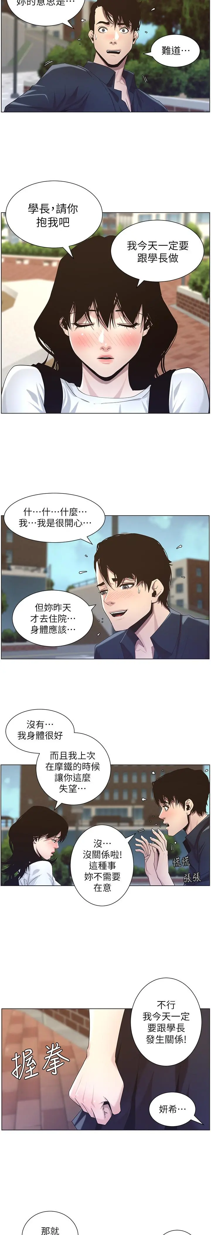 姊妹与继父 第46话-积极主导的妍希 第2页