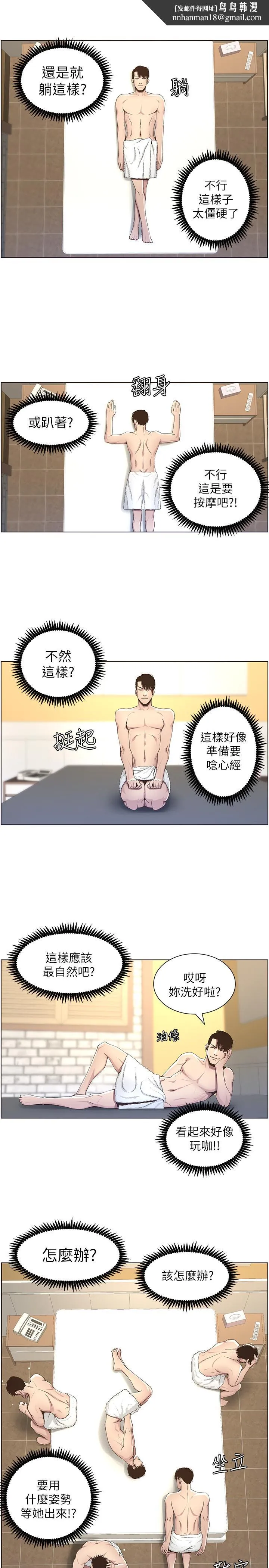 姊妹与继父 第46话-积极主导的妍希 第13页