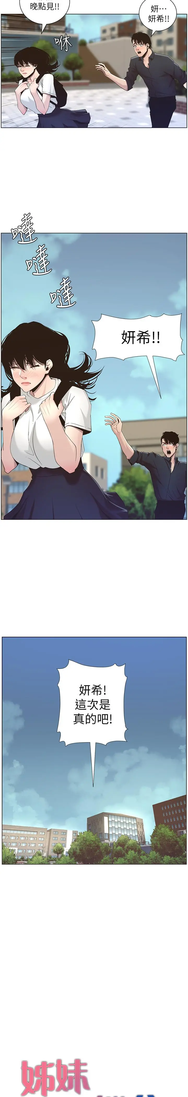 姊妹与继父 第46话-积极主导的妍希 第3页