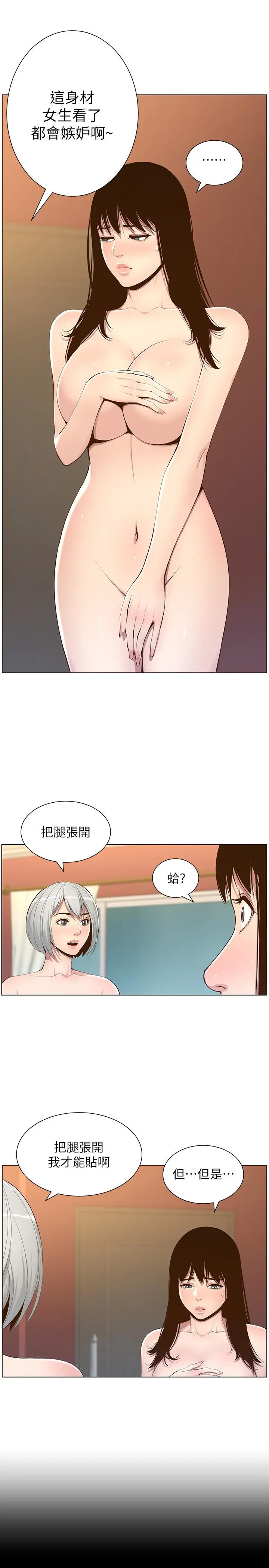 姊妹与继父 第105话-无止尽的羞耻行径 第17页