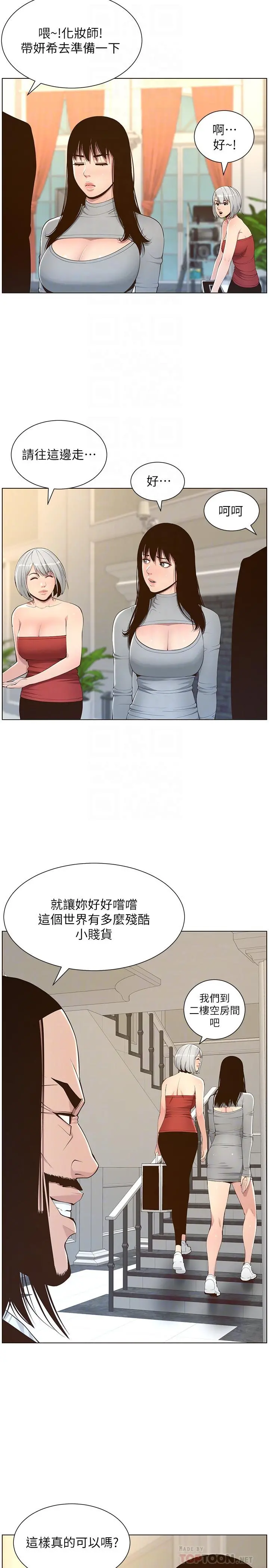 姊妹与继父 第105话-无止尽的羞耻行径 第10页
