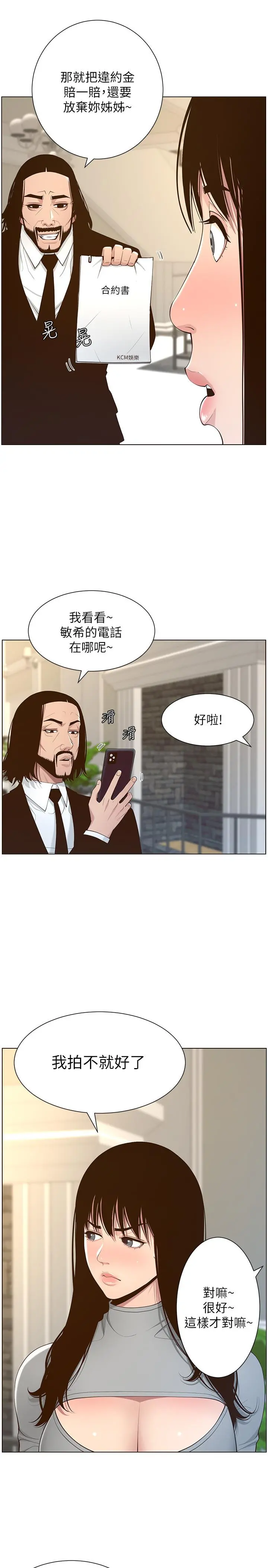 姊妹与继父 第105话-无止尽的羞耻行径 第9页