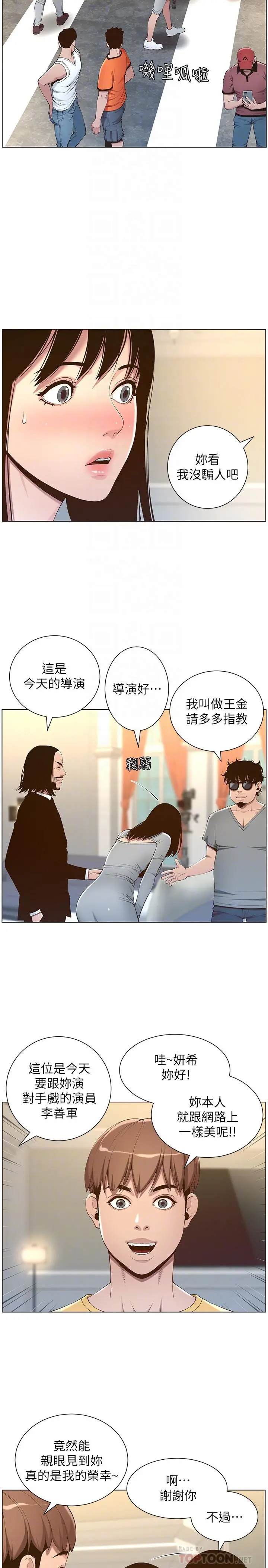姊妹与继父 第105话-无止尽的羞耻行径 第6页