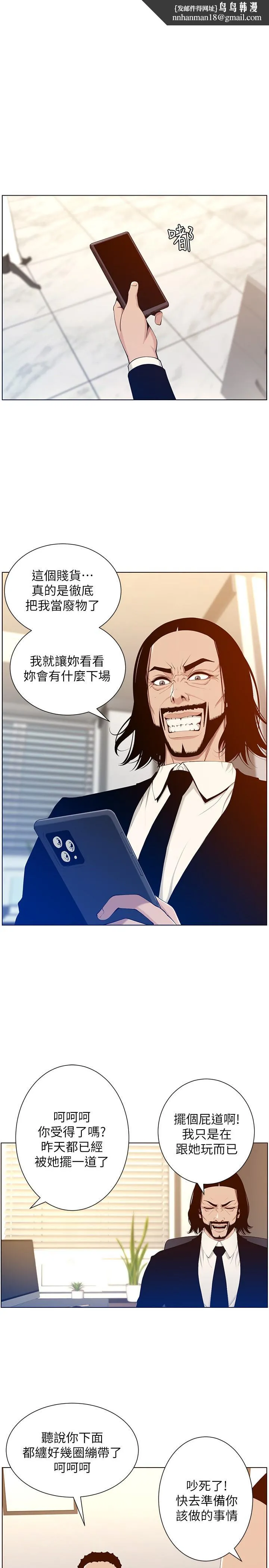 姊妹与继父 第105话-无止尽的羞耻行径 第1页