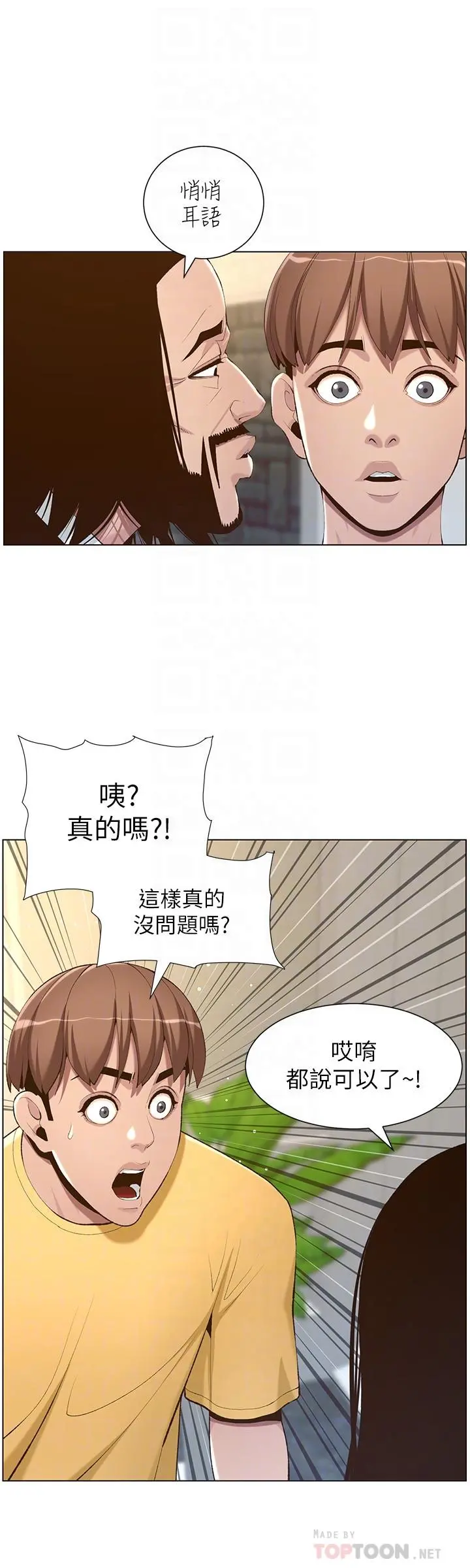 姊妹与继父 第105话-无止尽的羞耻行径 第12页