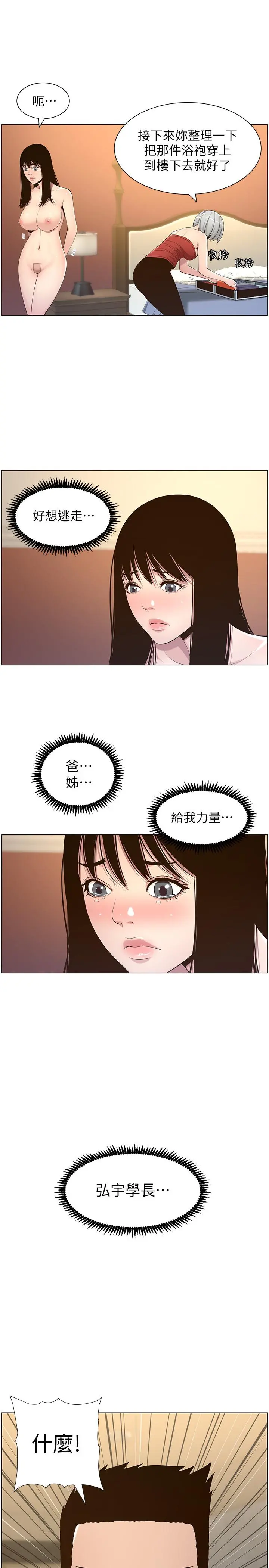 姊妹与继父 第105话-无止尽的羞耻行径 第21页