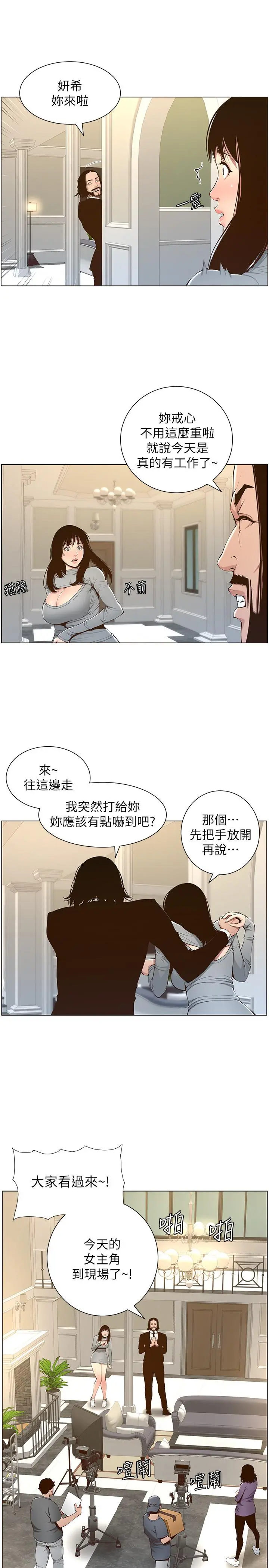 姊妹与继父 第105话-无止尽的羞耻行径 第5页