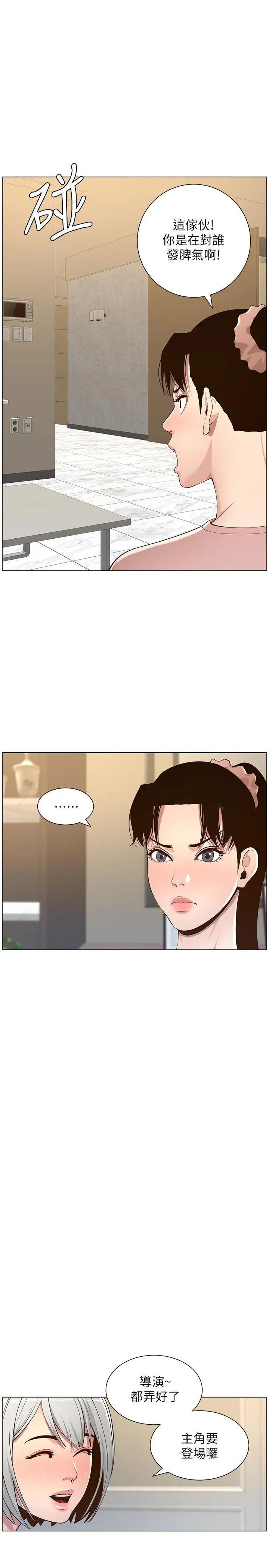 姊妹与继父 第105话-无止尽的羞耻行径 第23页